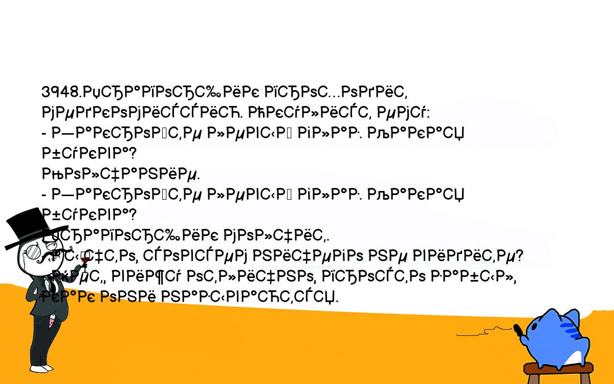 Анекдоты, шутки, приколы. <br />
3948.Прапорщик проходит медкомиссию. Окулист ему:<br />
- Закройте левый глаз. Какая буква?<br />
Молчание.<br />
- Закройте левый глаз. Какая буква?<br />
Прапорщик молчит.<br />
- Вы что, совсем ничего не видите?<br />
- Нет, вижу отлично, просто забыл, как они называются.<br />
