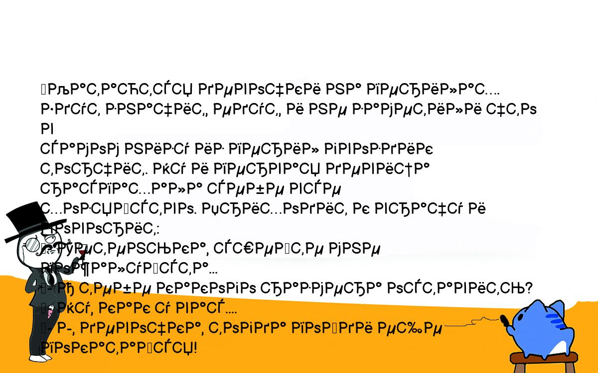 Анекдоты, шутки, приколы. <br />
	Катаются девочки на перилах. Едут значит, едут, и не заметили что в <br />
самом низу из перил гвоздик торчит. Ну и первая девица распахала себе все <br />
хозяйство. Приходит к врачу и говорит:<br />
	- Тетенька, сшейте мне пожалуйста...<br />
	- А тебе какого размера оставить?<br />
	- Ну, как у вас....<br />
	- Э, девочка, тогда пойди еще покатайся!<br />
