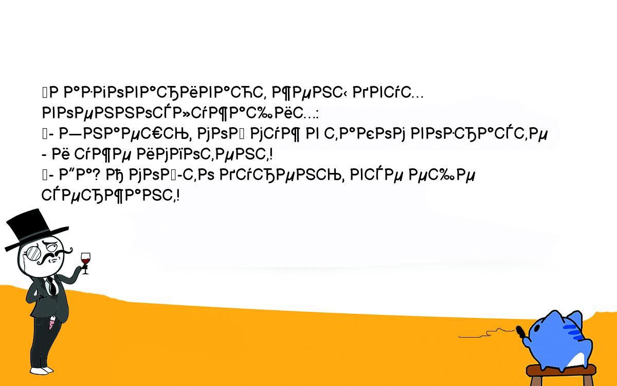 Анекдоты, шутки, приколы. <br />
	Разговаривают жены двух военнослужащих:<br />
	- Знаешь, мой муж в таком возрасте - и уже импотент!<br />
	- Да? А мой-то дурень, все еще сержант!<br />
