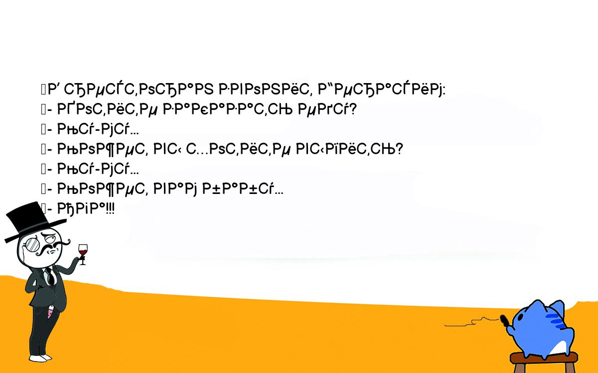 Анекдоты, шутки, приколы. <br />
	В ресторан звонит Герасим:<br />
	- Хотите заказать еду?<br />
	- Му-му...<br />
	- Может вы хотите выпить?<br />
	- Му-му...<br />
	- Может вам бабу...<br />
	- Ага!!!<br />
