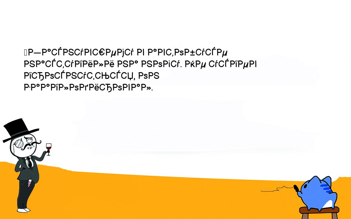 Анекдоты, шутки, приколы. <br />
	Заснувшему в автобусе наступили на ногу. Не успев проснуться, он <br />
зааплодировал.<br />
