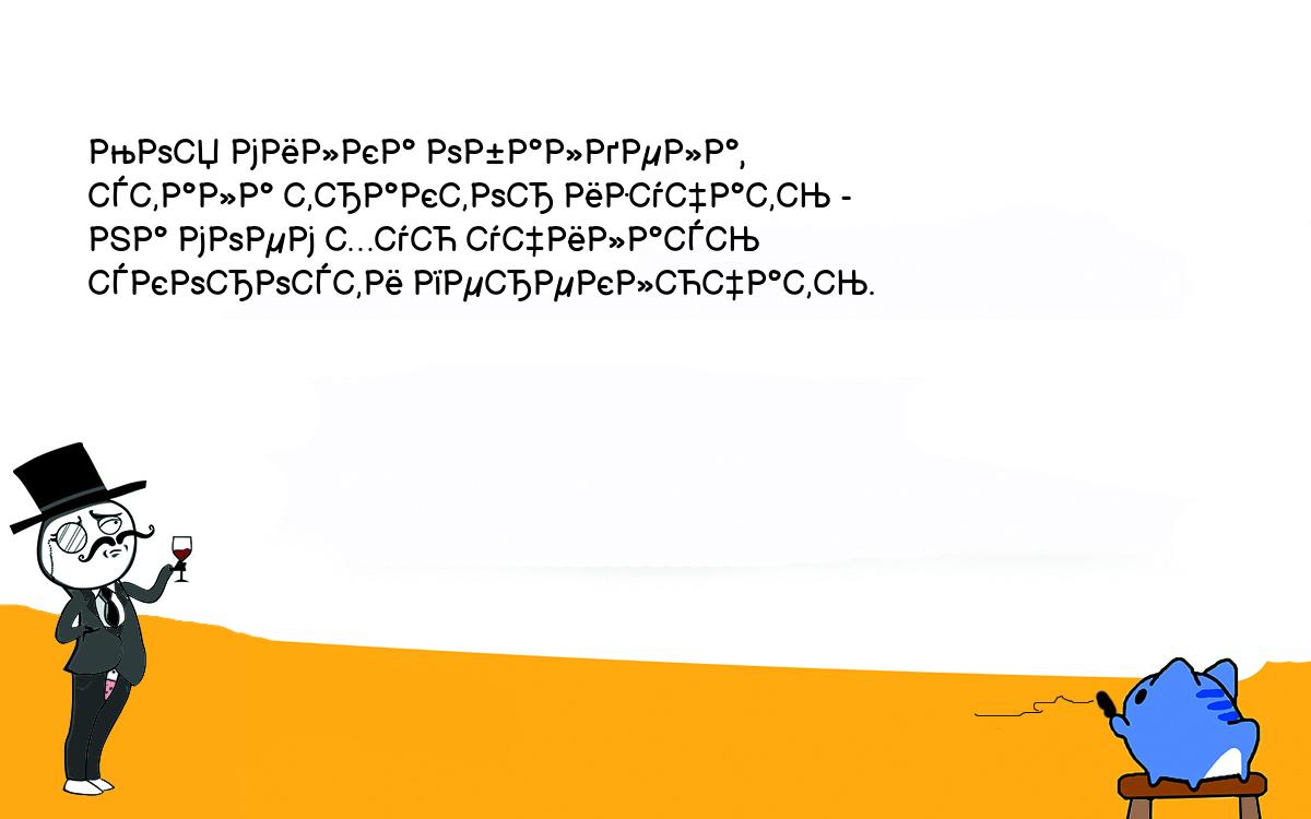 Анекдоты, шутки, приколы. Моя милка обалдела,<br />
стала трактор изучать -<br />
на моем хую училась<br />
скорости переключать.