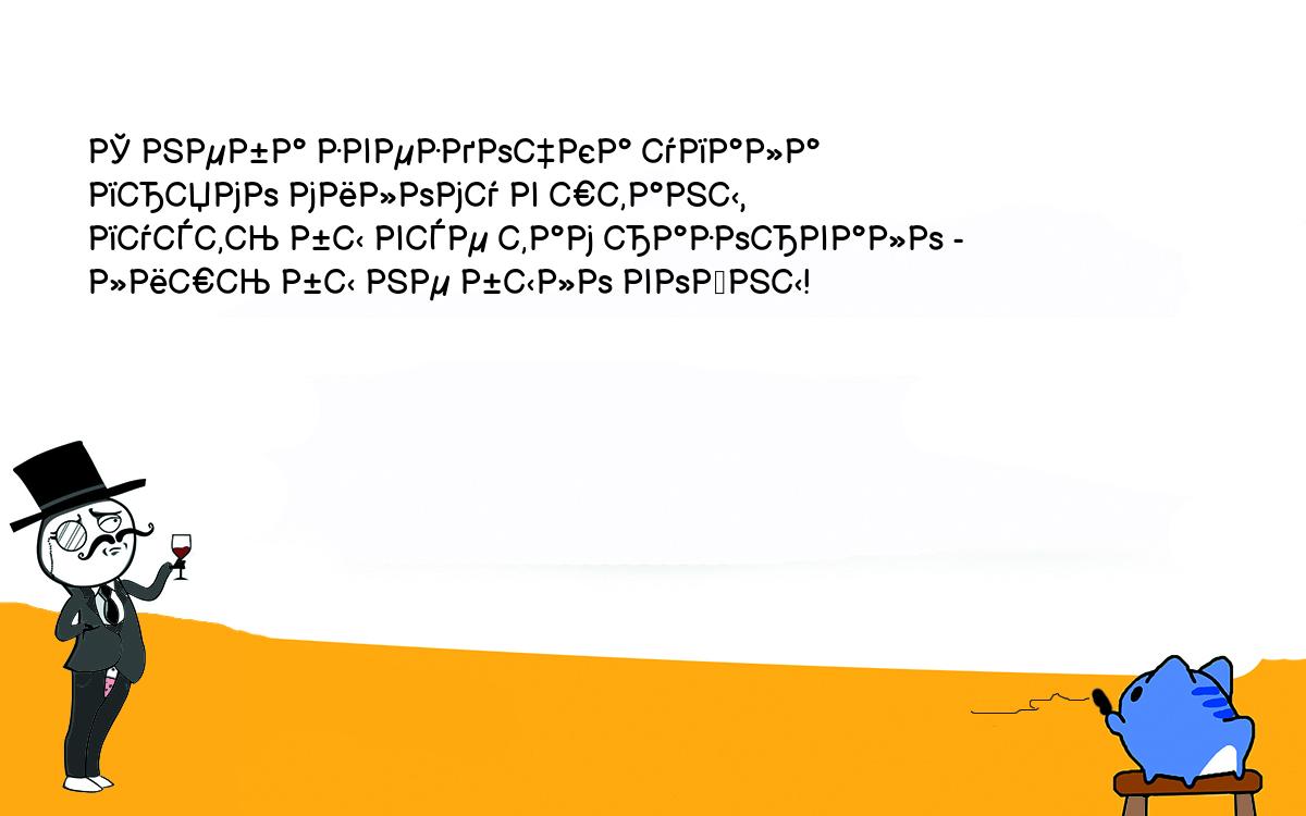 Анекдоты, шутки, приколы. С неба звездочка упала<br />
прямо милому в штаны,<br />
пусть бы все там разорвало -<br />
лишь бы не было войны!