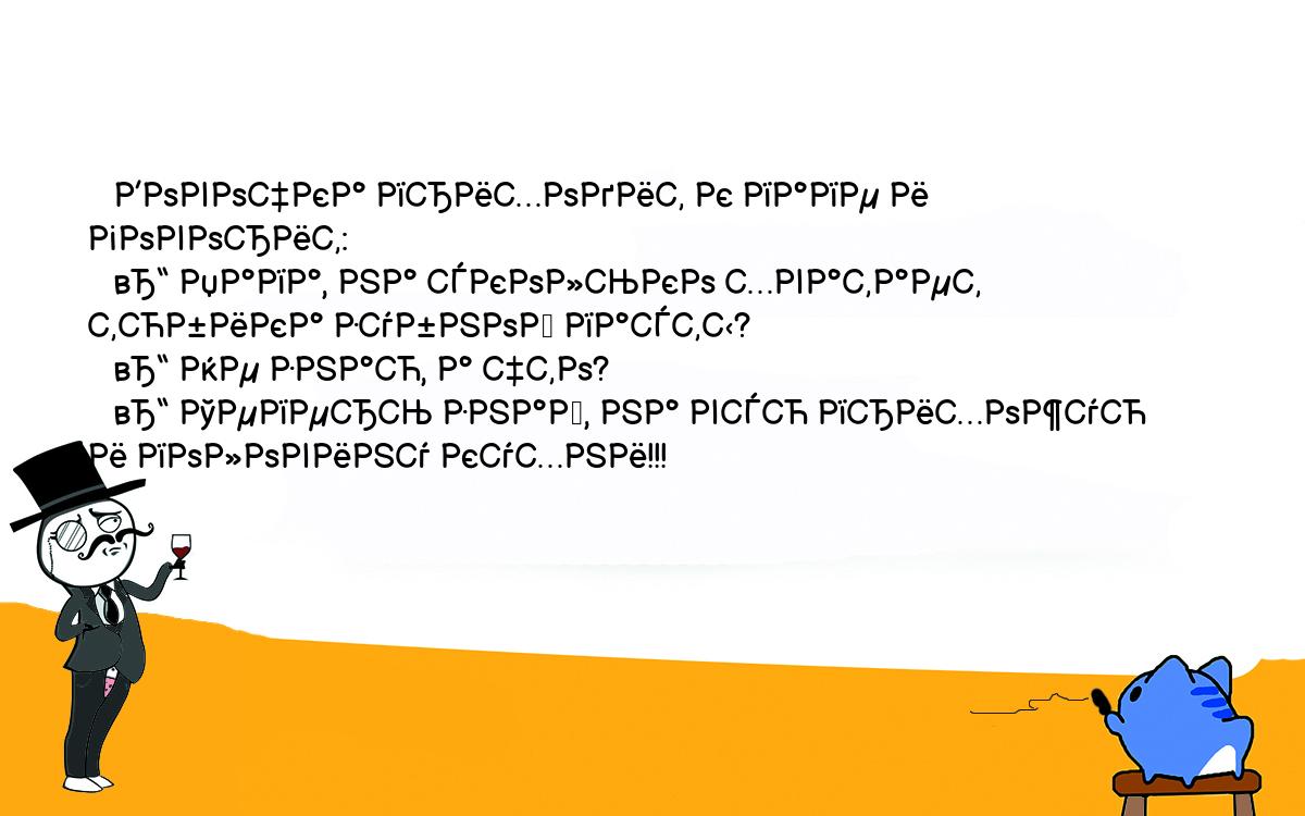 Анекдоты, шутки, приколы. <br />
   Вовочка приходит к папе и говорит:<br />
   – Папа, на сколько хватает тюбика зубной пасты?<br />
   – Не знаю, а что?<br />
   – Теперь знай, на всю прихожую и половину кухни!!!<br />
