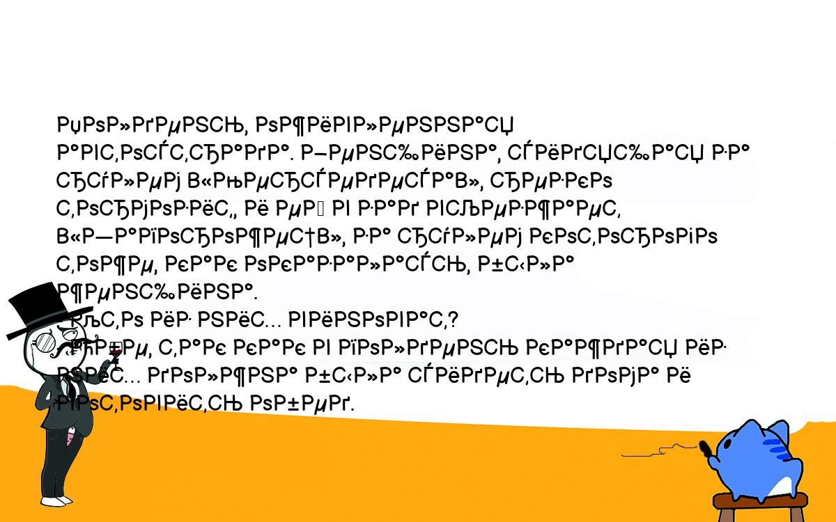 Анекдоты, шутки, приколы. <br />
Полдень, оживленная автострада. Женщина, сидящая за рулем «Мерседеса», резко тормозит, и ей в зад въезжает «Запорожец», за рулем которого тоже, как оказалась, была женщина. <br />
- Кто из них виноват? <br />
- Обе, так как в полдень каждая из них должна была сидеть дома и готовить обед. <br />
