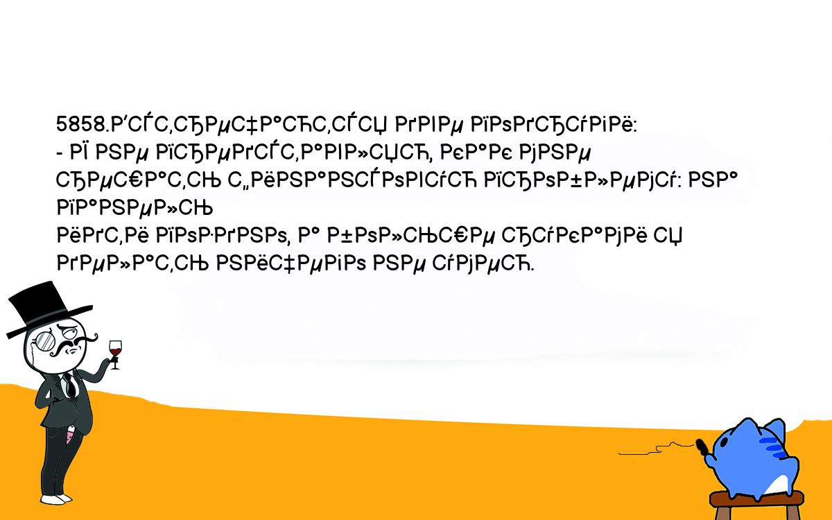 Анекдоты, шутки, приколы. <br />
5858.Встречаются две подруги:<br />
- Я не представляю, как мне решать финансовую проблему: на панель <br />
идти поздно, а больше руками я делать ничего не умею.<br />
