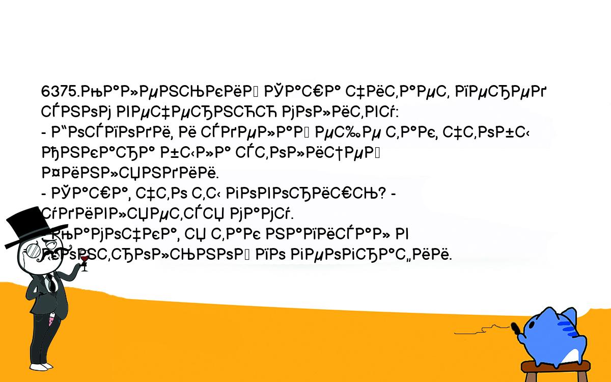 Анекдоты, шутки, приколы. <br />
6375.Маленький Саша читает перед сном вечернюю молитву:<br />
- Господи, и сделай еще так, чтобы Анкара была столицей Финляндии.<br />
- Саша, что ты говоришь? - удивляется маму.<br />
- Мамочка, я так написал в контрольной по географии.<br />
