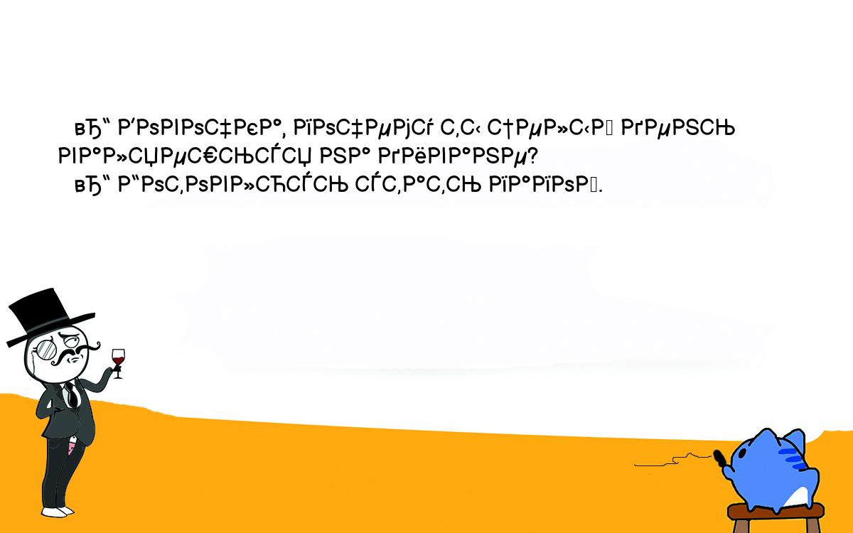 Анекдоты, шутки, приколы. <br />
   – Вовочка, почему ты целый день валяешься на диване?<br />
   – Готовлюсь стать папой.<br />
